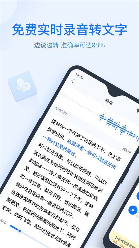 超强录音转文字