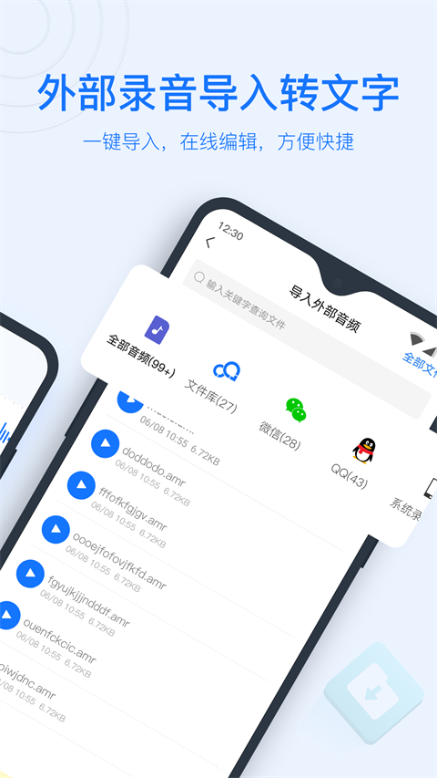 超强录音转文字截图1