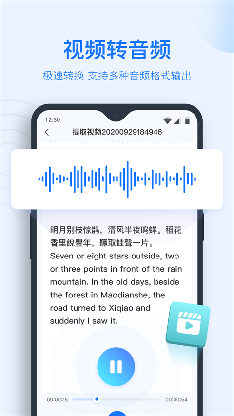 超强录音转文字截图2