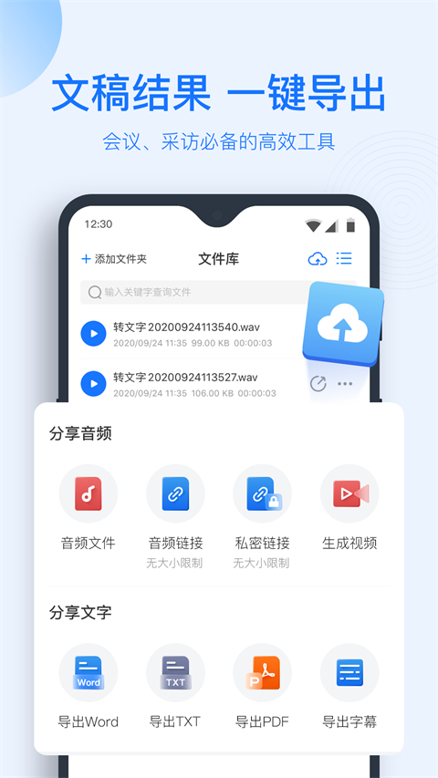 超强录音转文字截图3