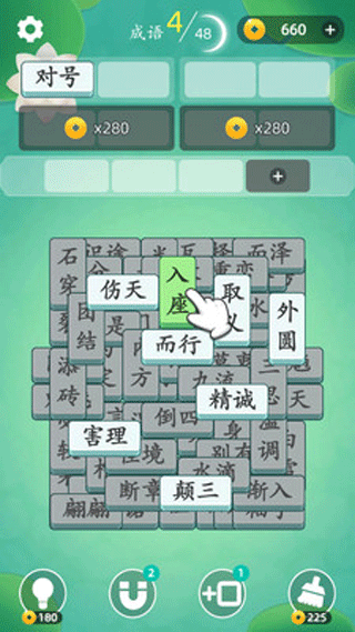 成语消乐乐