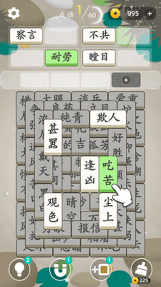 成语消乐乐截图1