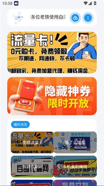 白鸽软件库安卓版截图0