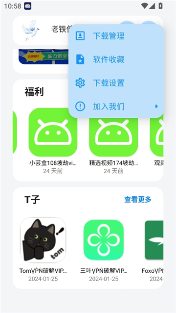 白鸽软件库安卓版截图3