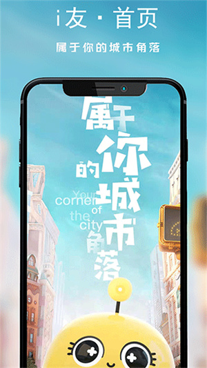 i友未来社区截图0