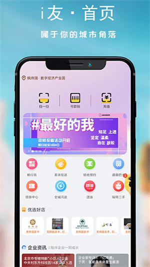 i友未来社区截图1
