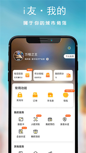 i友未来社区截图2