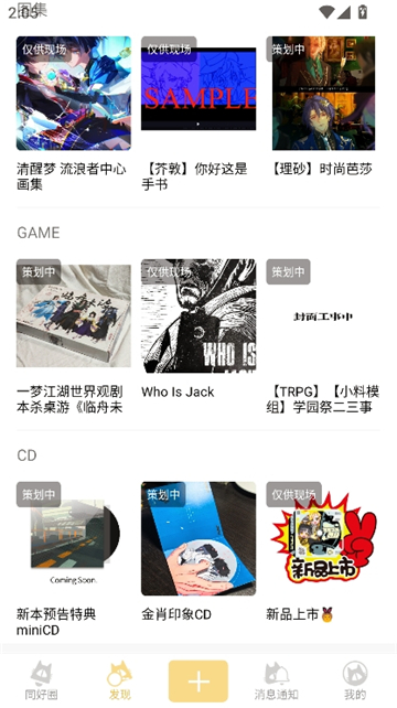 cpp漫展软件截图4