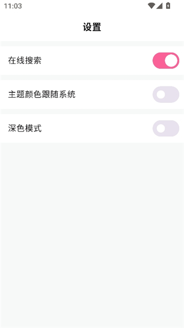 磁力管家正版截图4