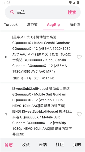 磁力管家正版截图3