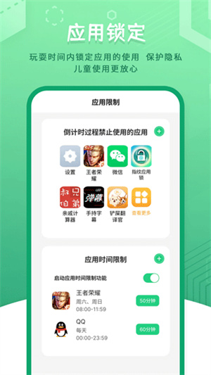 儿童模式手机锁截图0