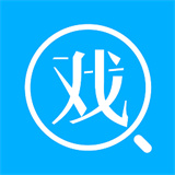 戏客