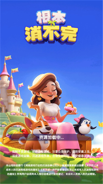 根本消不完截图1
