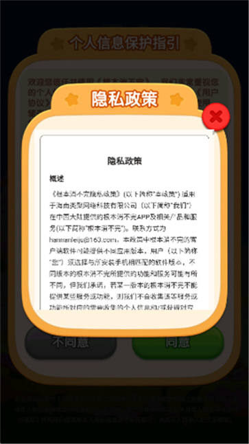根本消不完截图2