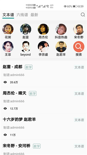 吉他谱截图0