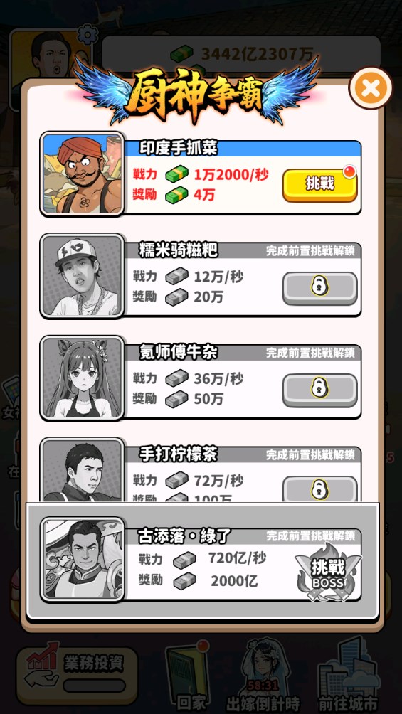 我要当食神2截图1