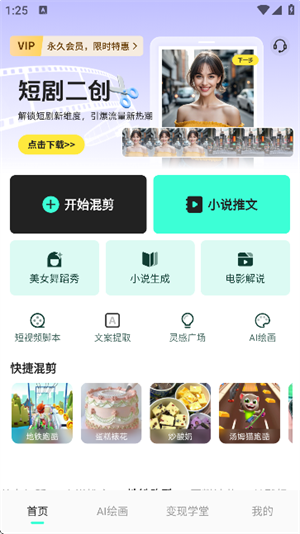 AI动漫混剪截图1