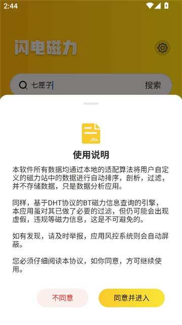闪电磁力2025截图4