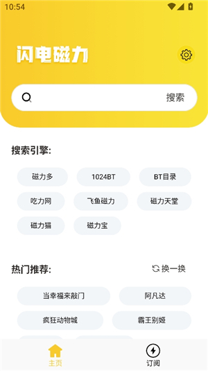 闪电磁力2025
