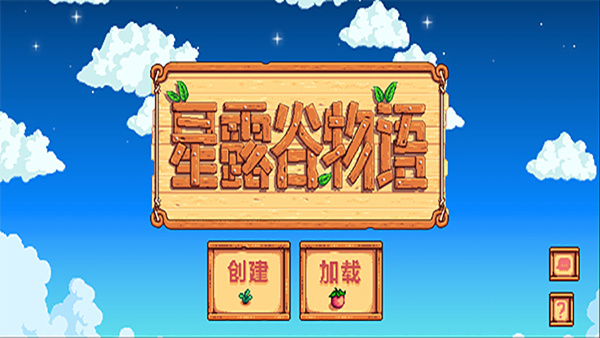 Stardew valley手机版截图3