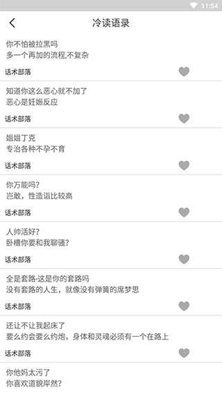 话术部落截图0