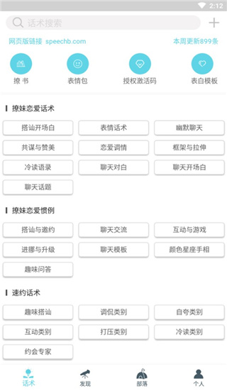 话术部落