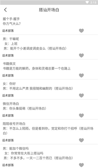 话术部落