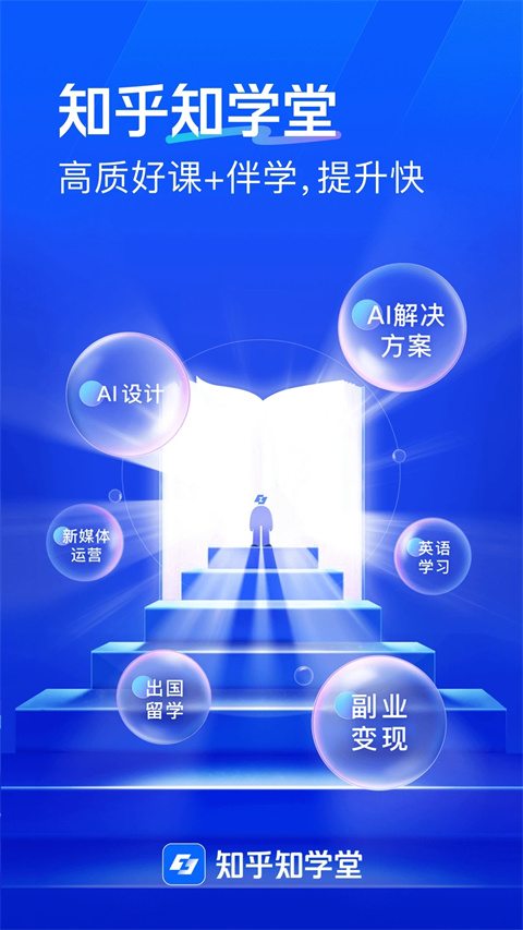 知乎知学堂截图1