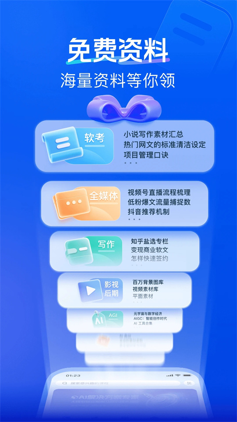 知乎知学堂截图4