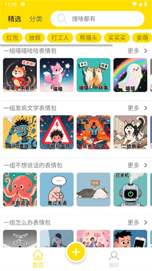 悦动表情包