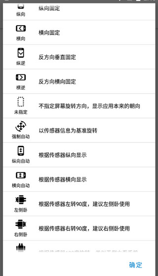 浮生屏幕方向管理器安卓版