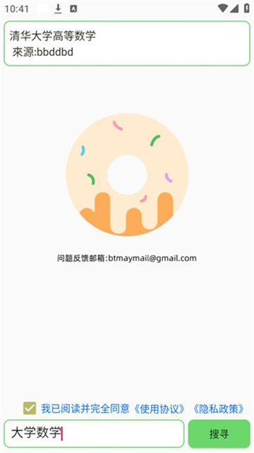 笨搜截图4