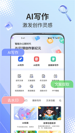 ai写作鹅截图0