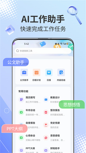 ai写作鹅截图1