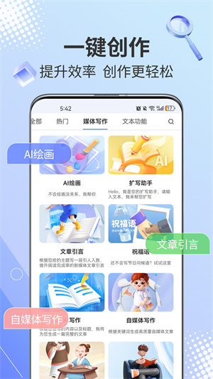 ai写作鹅截图2
