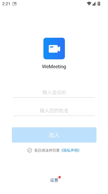 wemeeting截图1