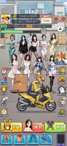 我的快递人生截图0