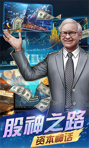 谁是首富截图2