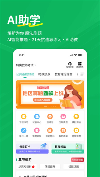 特岗教师练题狗截图0