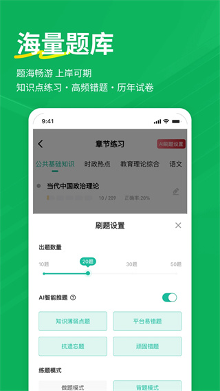 特岗教师练题狗截图3