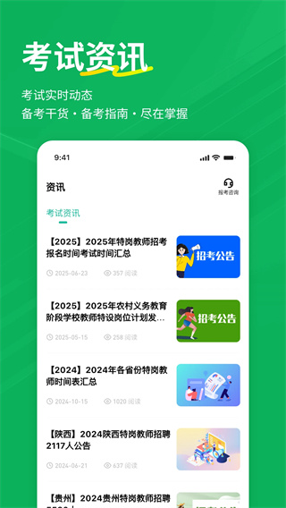 特岗教师练题狗截图4