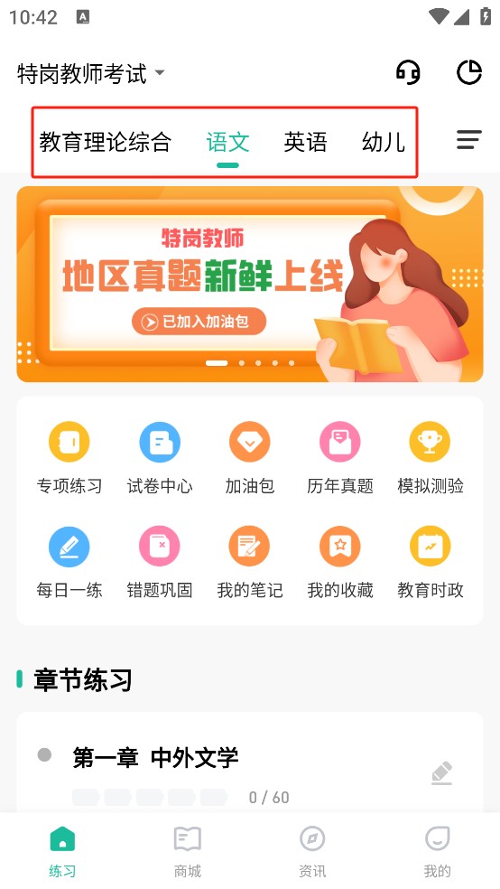 特岗教师练题狗