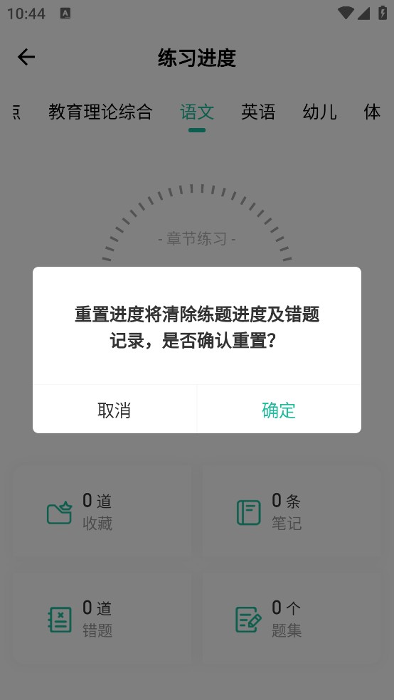 特岗教师练题狗