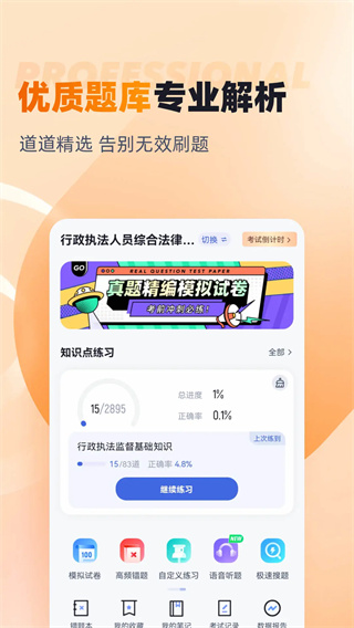 行政执法资格考试聚题库截图1