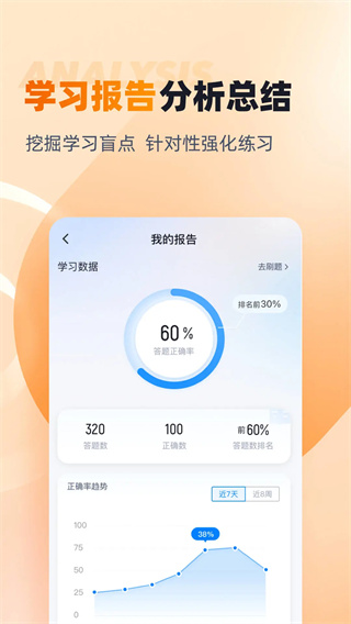 行政执法资格考试聚题库截图2