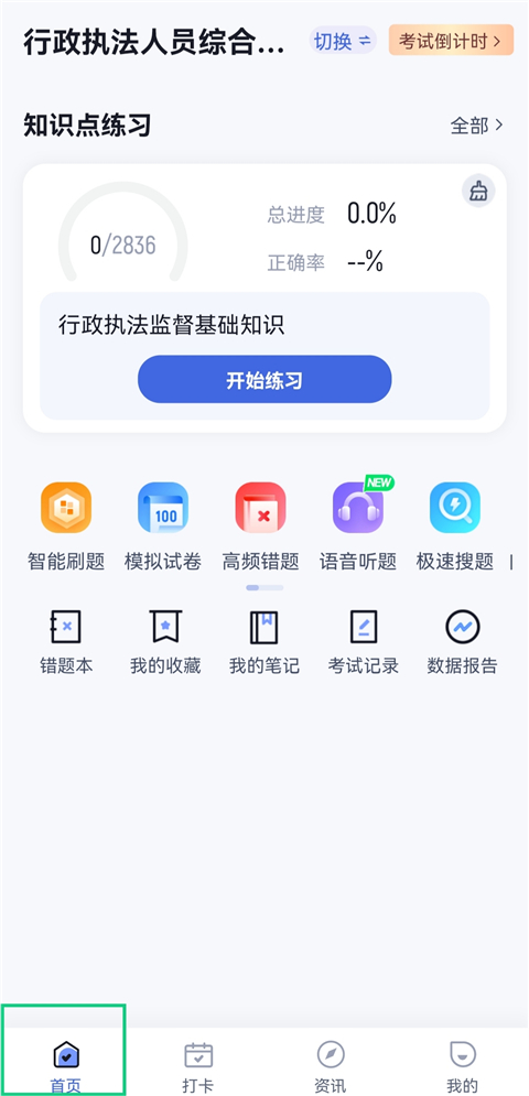 行政执法资格考试聚题库