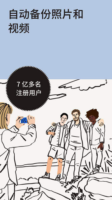 dropbox安卓版截图1