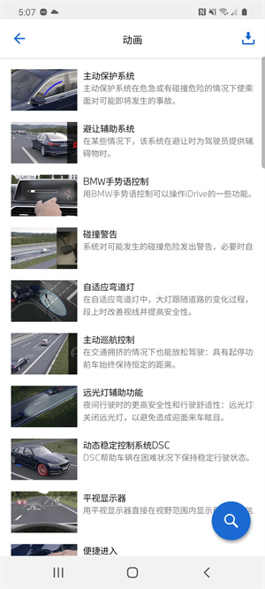 BMW驾驶指南截图4