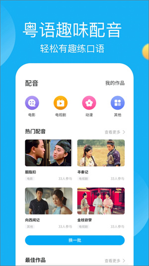 粤语U学院截图0