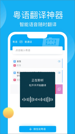 粤语U学院截图1
